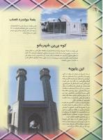 مجله نوجوان 53 صفحه 20
