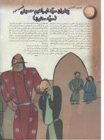 مجله نوجوان 54 صفحه 12