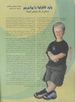 مجله نوجوان 54 صفحه 30