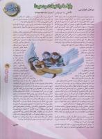مجله نوجوان 54 صفحه 29