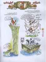 مجله نوجوان 54 صفحه 8