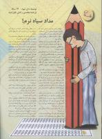 مجله نوجوان 54 صفحه 26