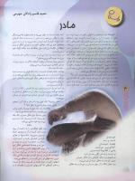 مجله نوجوان 54 صفحه 4