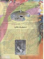 مجله نوجوان 54 صفحه 16