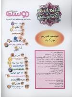 مجله نوجوان 54 صفحه 2