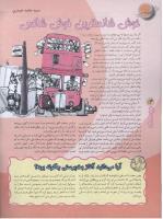 مجله نوجوان 54 صفحه 14