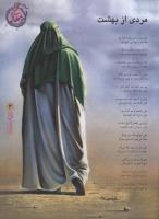 مجله نوجوان 54 صفحه 3