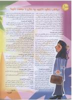 مجله نوجوان 54 صفحه 24