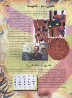 مجله نوجوان 54 صفحه 17