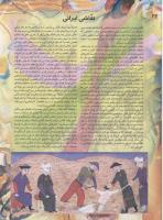 مجله نوجوان 54 صفحه 22