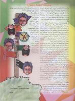 مجله نوجوان 54 صفحه 25