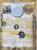 مجله نوجوان 54 صفحه 28