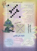 مجله نوجوان 54 صفحه 33