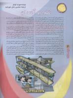 مجله نوجوان 54 صفحه 6