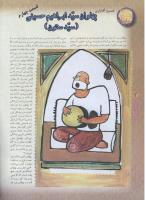 مجله نوجوان 56 صفحه 12