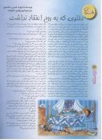 مجله نوجوان 56 صفحه 28