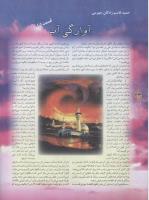 مجله نوجوان 56 صفحه 24