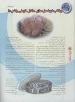 مجله نوجوان 56 صفحه 30