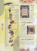 مجله نوجوان 56 صفحه 7