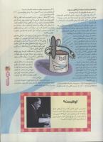 مجله نوجوان 56 صفحه 31