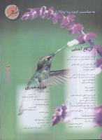 مجله نوجوان 56 صفحه 23