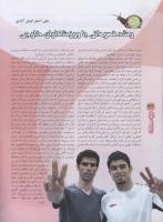 مجله نوجوان 56 صفحه 32