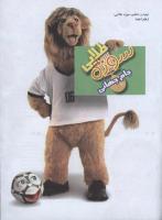 مجله نوجوان 56 صفحه 15
