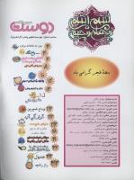 مجله نوجوان 56 صفحه 2