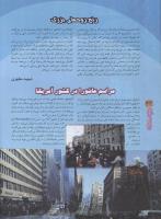 مجله نوجوان 57 صفحه 32