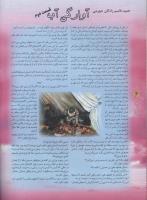 مجله نوجوان 57 صفحه 6