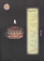 مجله نوجوان 57 صفحه 34