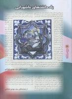 مجله نوجوان 57 صفحه 30