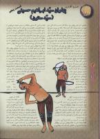 مجله نوجوان 57 صفحه 12