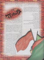 مجله نوجوان 57 صفحه 5