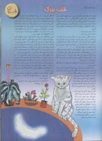 مجله نوجوان 57 صفحه 23