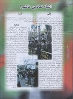 مجله نوجوان 57 صفحه 26