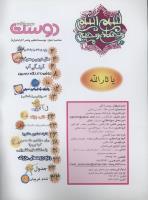 مجله نوجوان 57 صفحه 2