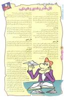 مجله نوجوان 61 صفحه 6