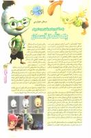 مجله نوجوان 61 صفحه 27