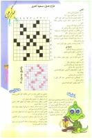 مجله نوجوان 61 صفحه 33