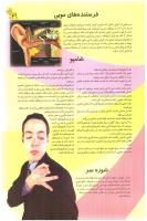 مجله نوجوان 61 صفحه 21