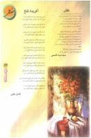 مجله نوجوان 61 صفحه 23