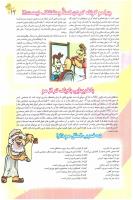 مجله نوجوان 61 صفحه 19