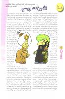 مجله نوجوان 61 صفحه 12