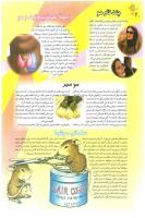 مجله نوجوان 61 صفحه 20
