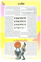 مجله نوجوان 61 صفحه 17