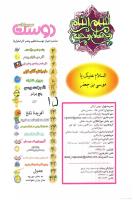 مجله نوجوان 61 صفحه 2