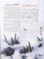 مجله نوجوان 62 صفحه 34