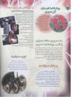 مجله نوجوان 62 صفحه 18