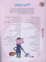 مجله نوجوان 62 صفحه 14